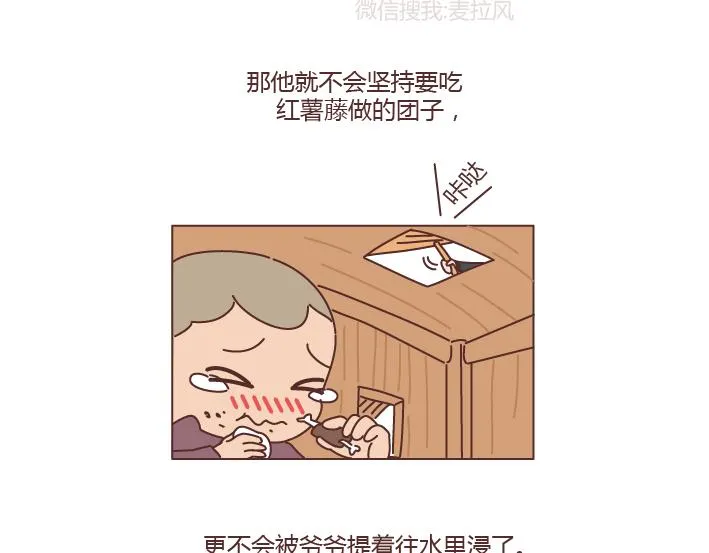 第204话 我想抱抱小时候的爸妈 第31页