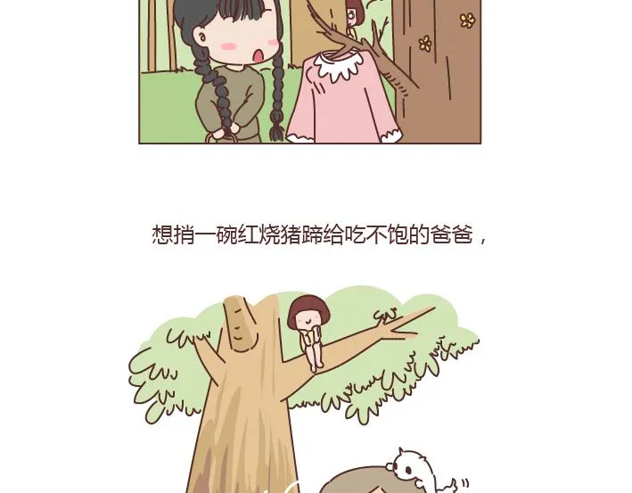 第204话 我想抱抱小时候的爸妈 第36页