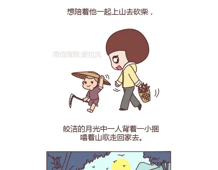 第204话 我想抱抱小时候的爸妈 第38页