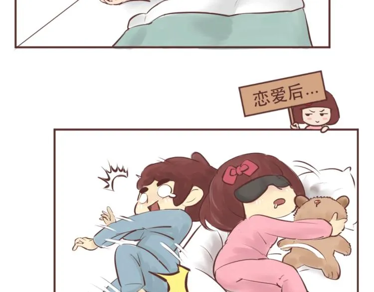 第207话 有女朋友VS没有女朋友的区别 第3页