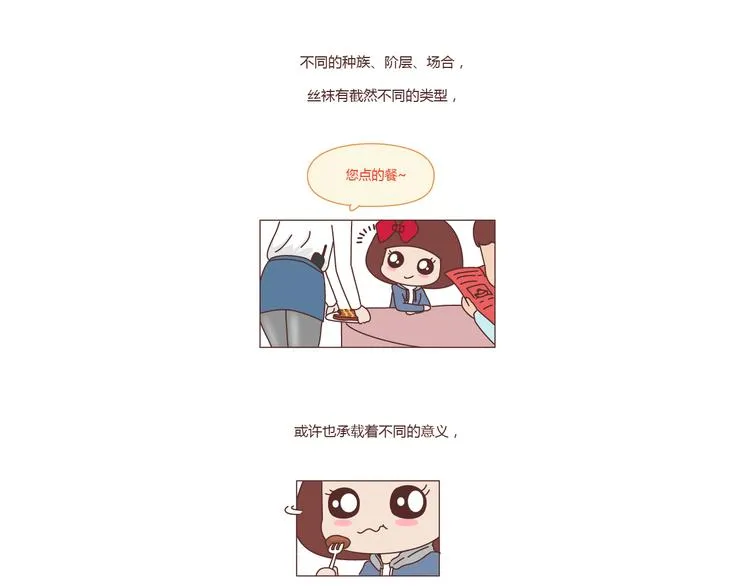 第211话 关于丝袜的传说 第36页