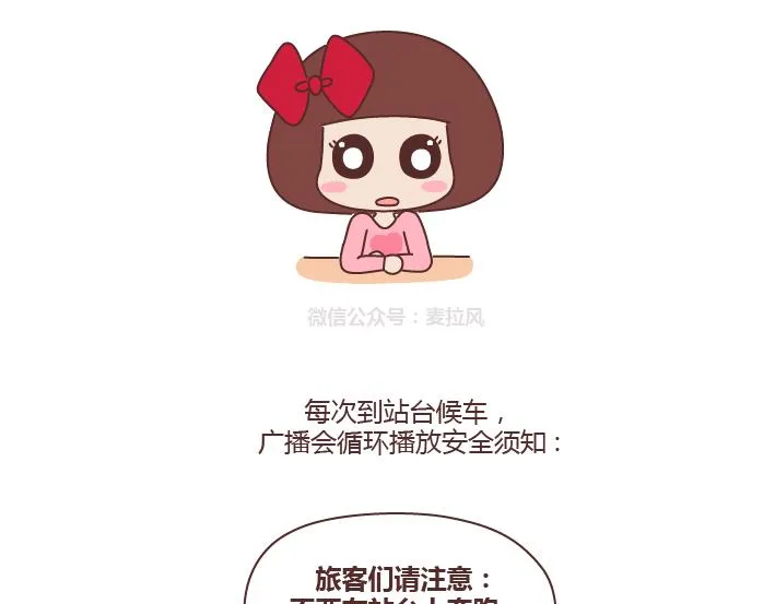 第219话 安全出行须知 第2页