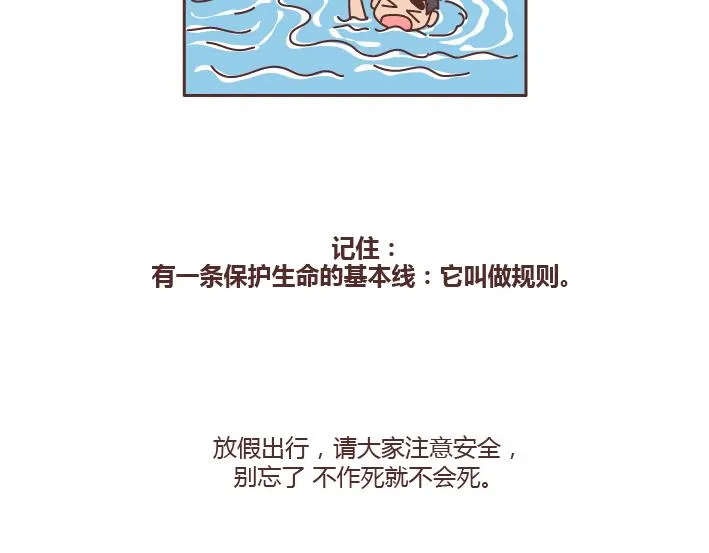 第219话 安全出行须知 第19页