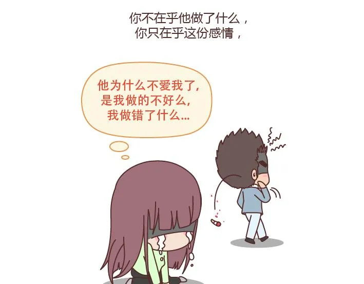 第220话 如何快速熬过失恋期 第11页
