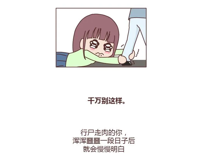 第220话 如何快速熬过失恋期 第17页
