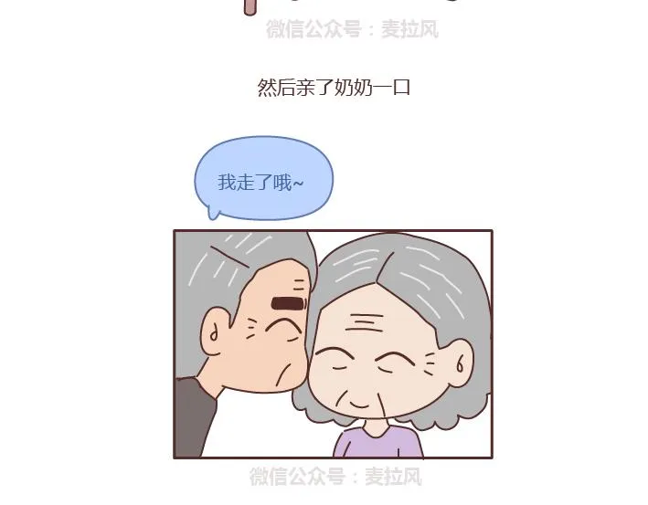 第221话 长辈们的爱情 第11页