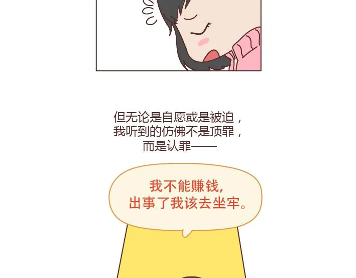 第222话 丈夫肇事妻子顶罪，没工作就活该坐牢吗？ 第4页