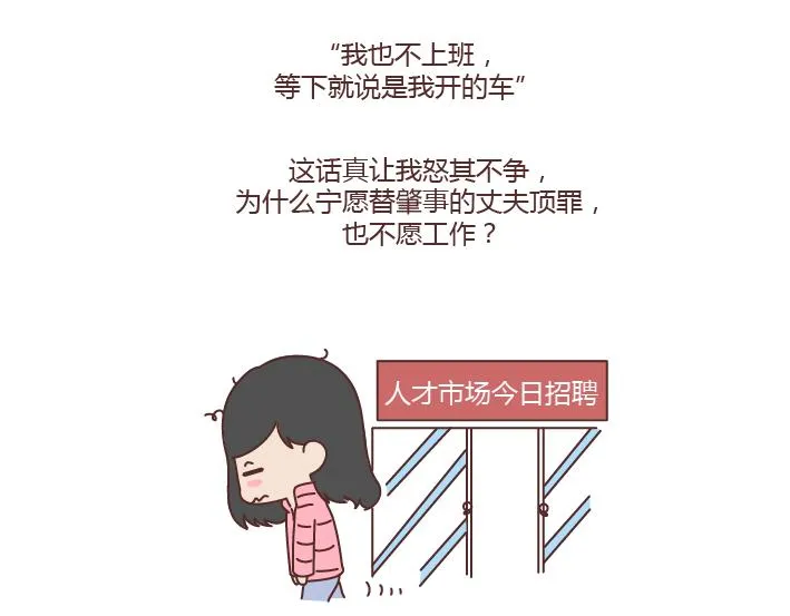 第222话 丈夫肇事妻子顶罪，没工作就活该坐牢吗？ 第11页
