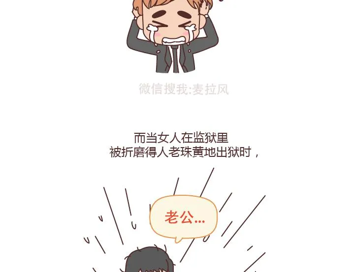第222话 丈夫肇事妻子顶罪，没工作就活该坐牢吗？ 第17页