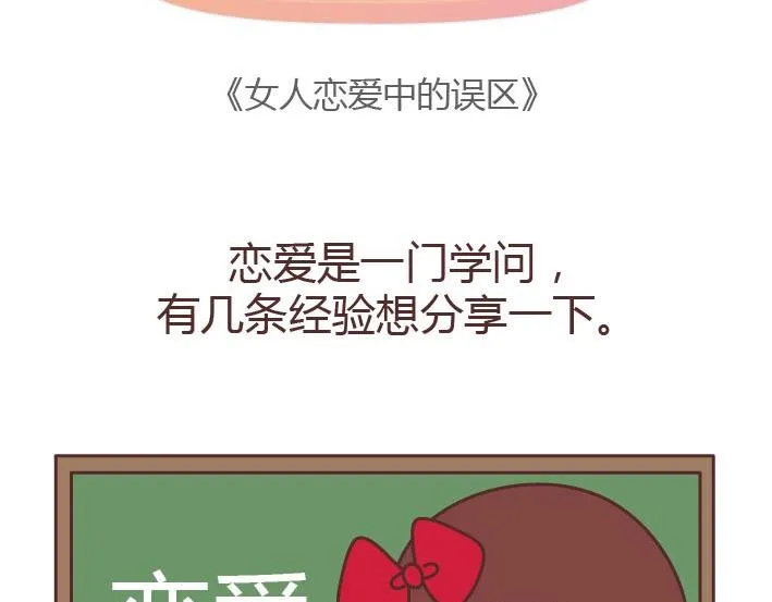 第223话 女人恋爱中的误区 第2页