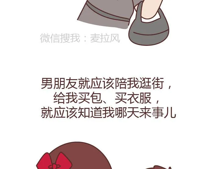第223话 女人恋爱中的误区 第30页
