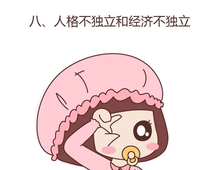 第223话 女人恋爱中的误区 第41页