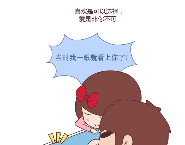 第225话 喜欢和爱的区别 第3页