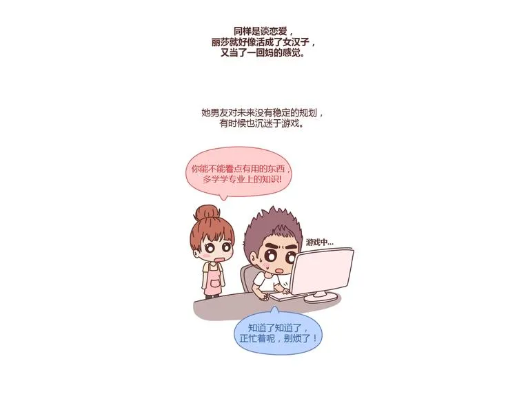 第230话 想被你骂一声废物，然后被你照顾 第18页