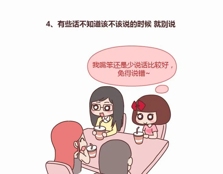 第233话 10条人生道理 第6页