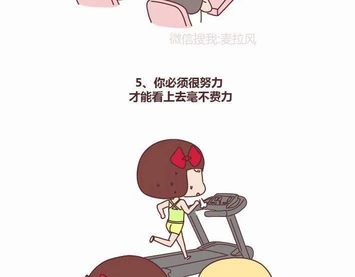 第233话 10条人生道理 第7页