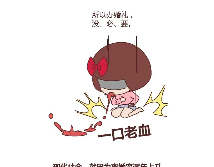 第234话 婚礼，到底是仪式感还是在演戏 第6页