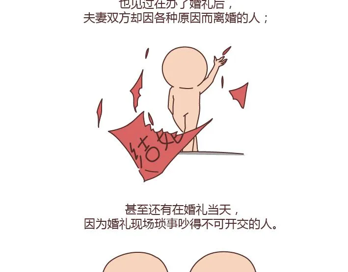 第234话 婚礼，到底是仪式感还是在演戏 第8页