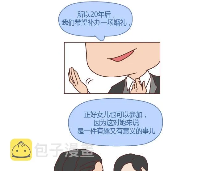 第234话 婚礼，到底是仪式感还是在演戏 第11页