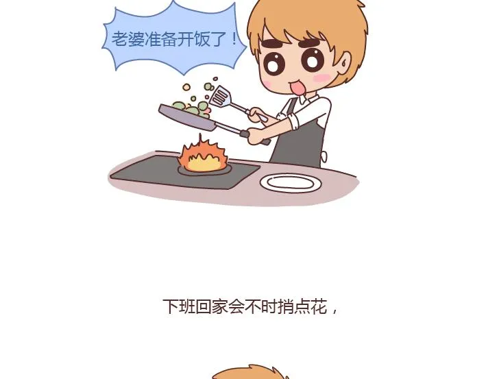 第235话 越优秀的男生，对女朋友越好 第4页