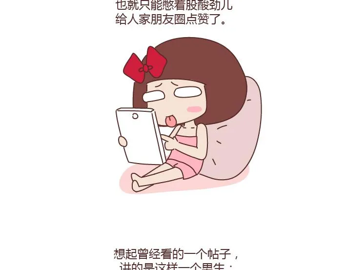 第235话 越优秀的男生，对女朋友越好 第8页