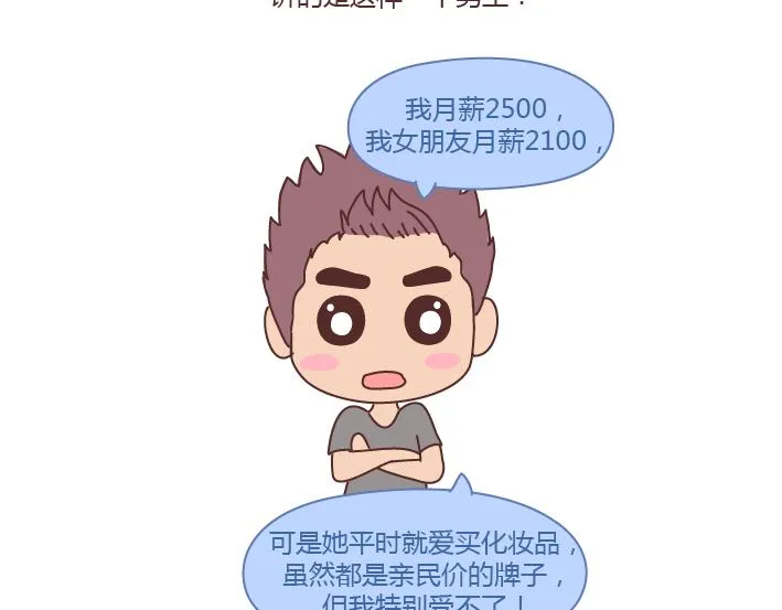 第235话 越优秀的男生，对女朋友越好 第9页