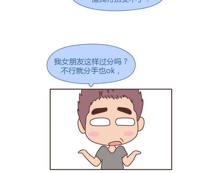 第235话 越优秀的男生，对女朋友越好 第10页