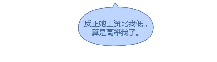 第235话 越优秀的男生，对女朋友越好 第11页
