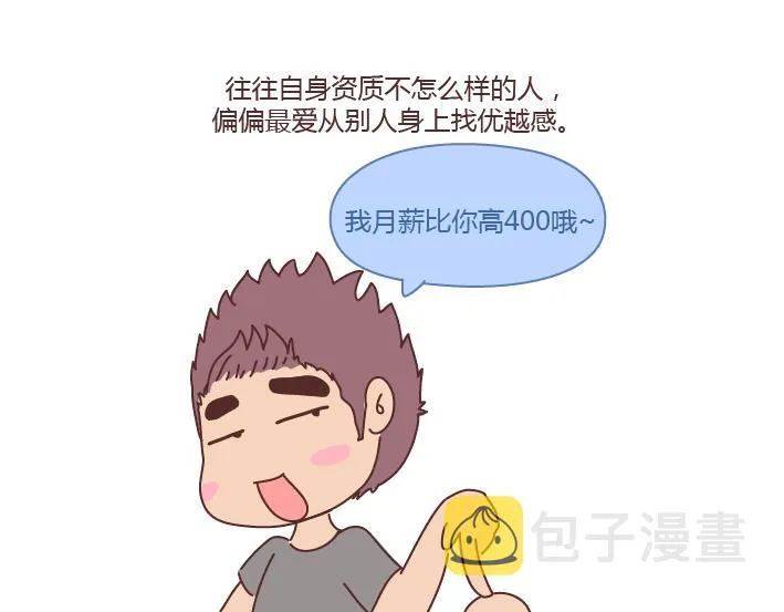 第235话 越优秀的男生，对女朋友越好 第12页