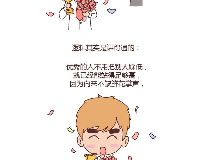 第235话 越优秀的男生，对女朋友越好 第14页