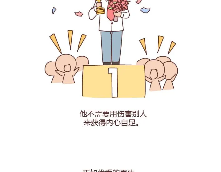 第235话 越优秀的男生，对女朋友越好 第15页