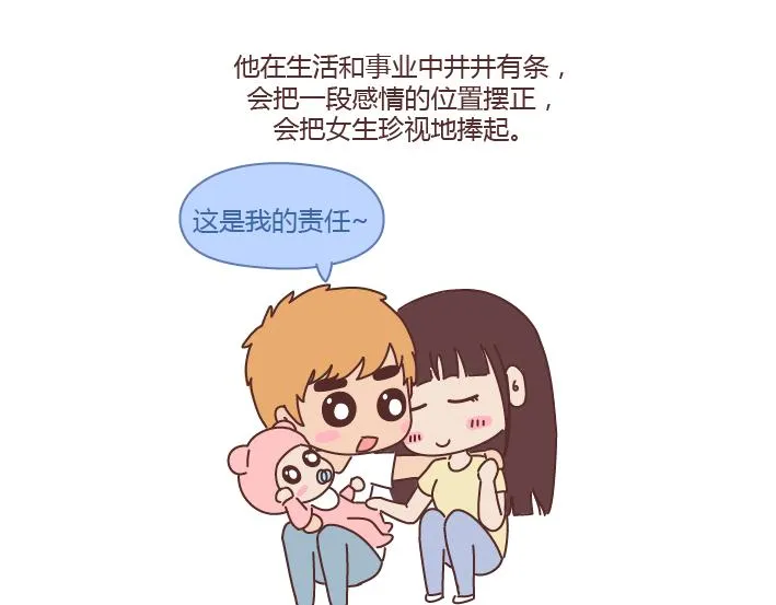 第235话 越优秀的男生，对女朋友越好 第18页