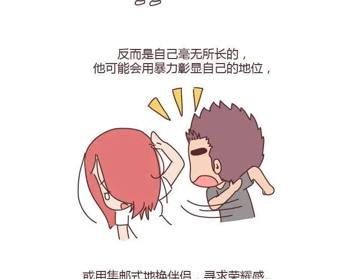 第235话 越优秀的男生，对女朋友越好 第19页