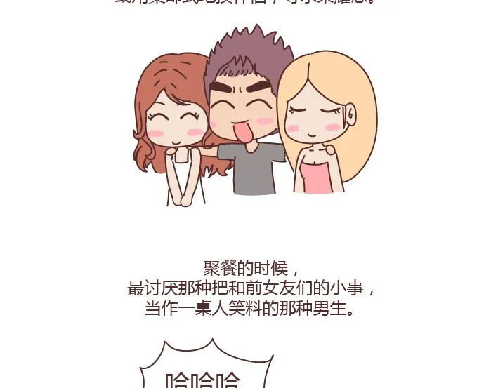 第235话 越优秀的男生，对女朋友越好 第20页