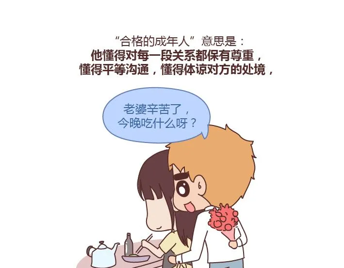 第235话 越优秀的男生，对女朋友越好 第24页