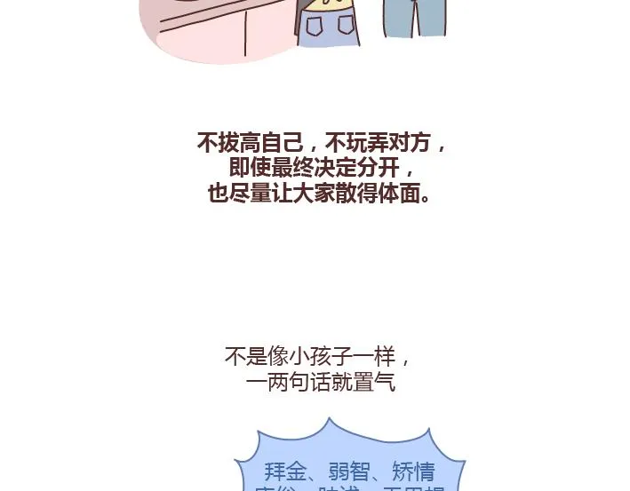 第235话 越优秀的男生，对女朋友越好 第25页