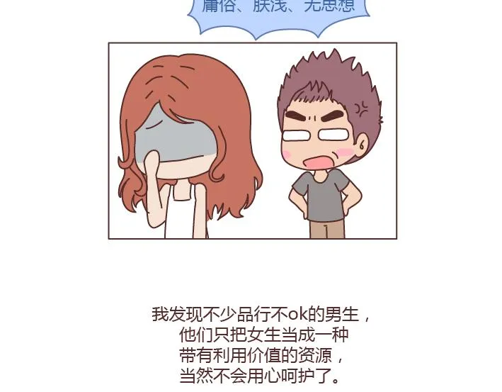 第235话 越优秀的男生，对女朋友越好 第26页