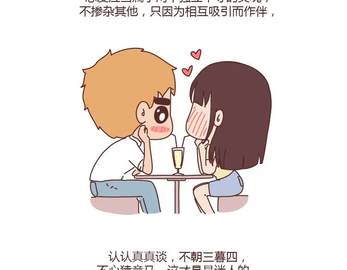 第235话 越优秀的男生，对女朋友越好 第28页