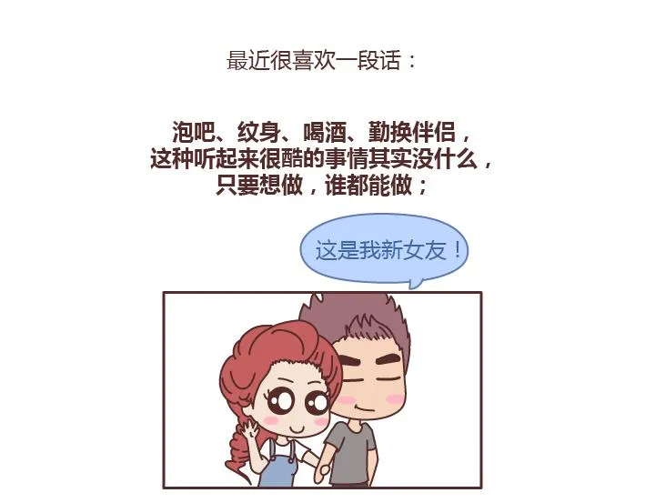 第235话 越优秀的男生，对女朋友越好 第30页