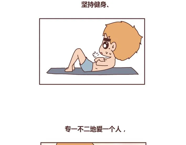 第235话 越优秀的男生，对女朋友越好 第32页