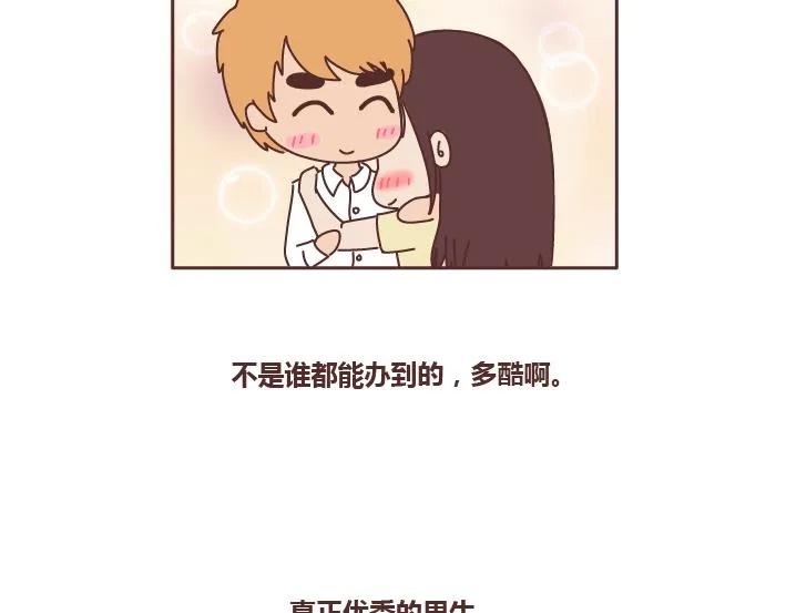 第235话 越优秀的男生，对女朋友越好 第33页