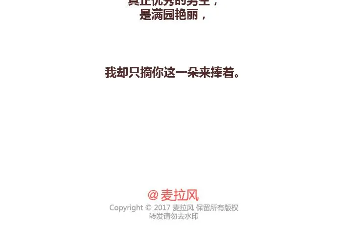 第235话 越优秀的男生，对女朋友越好 第34页