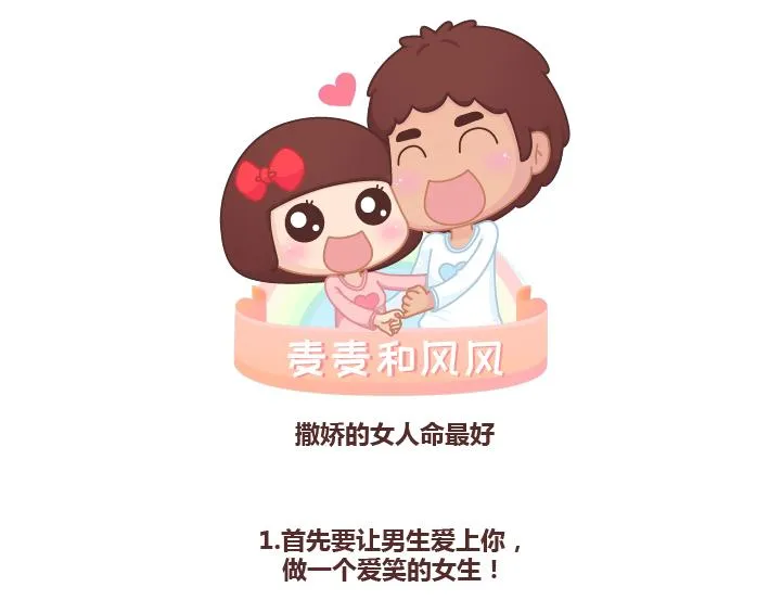 第236话 撒娇女人命最好 第1页