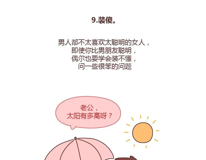 第236话 撒娇女人命最好 第21页