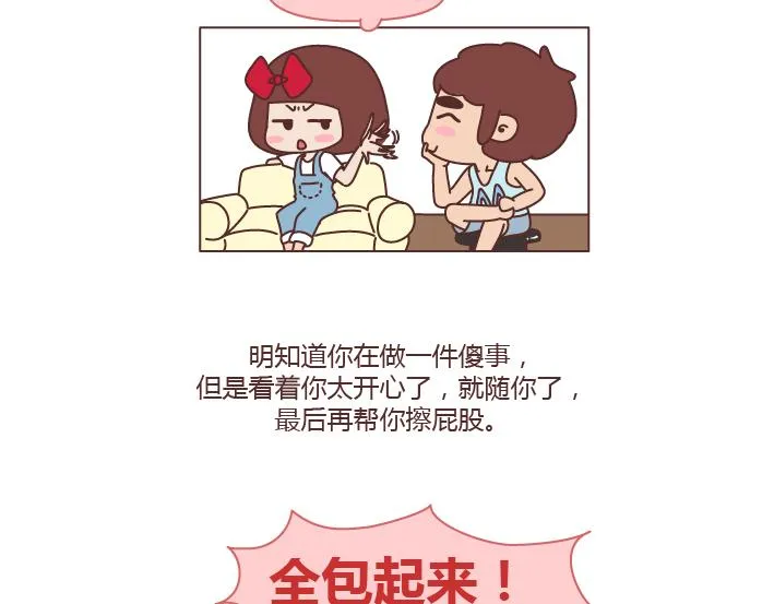 第238话 男人彻底喜欢上你的7种表现 第3页