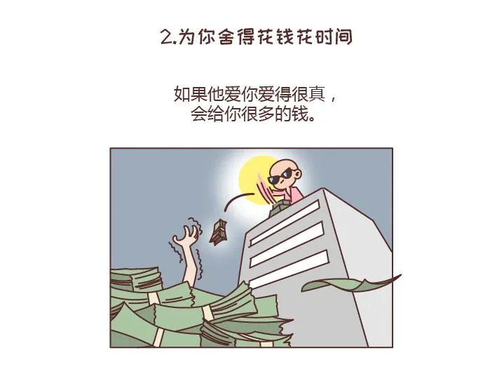 第238话 男人彻底喜欢上你的7种表现 第7页