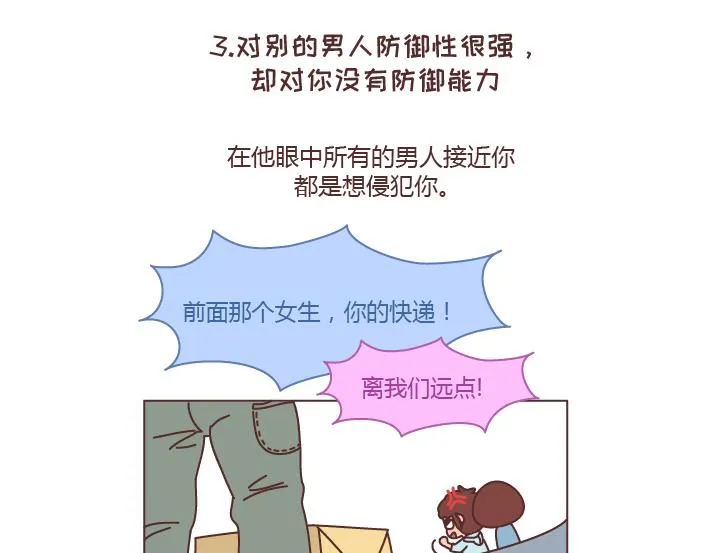 第238话 男人彻底喜欢上你的7种表现 第12页