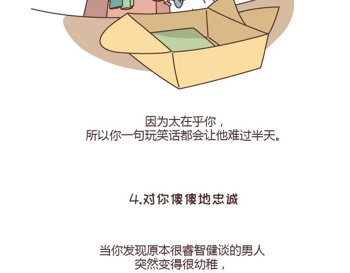 第238话 男人彻底喜欢上你的7种表现 第14页