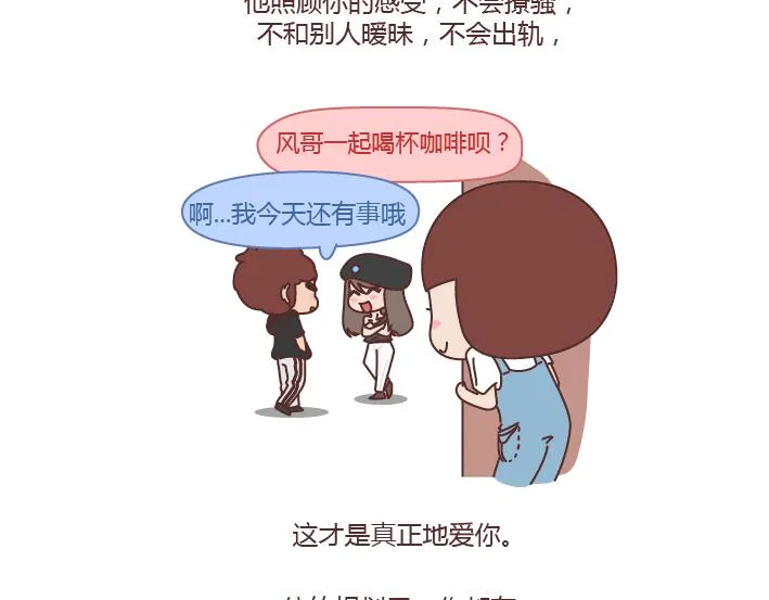 第238话 男人彻底喜欢上你的7种表现 第17页