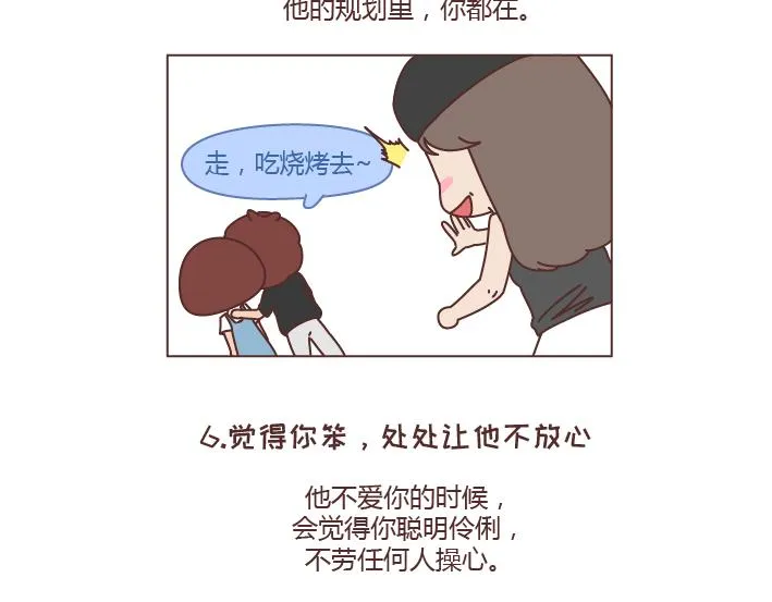 第238话 男人彻底喜欢上你的7种表现 第18页